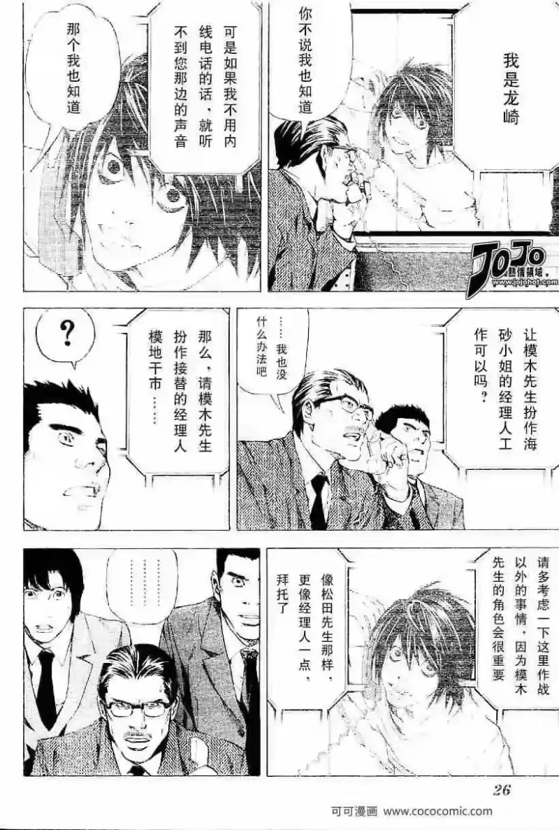 死亡笔记_h 第46话 第11页