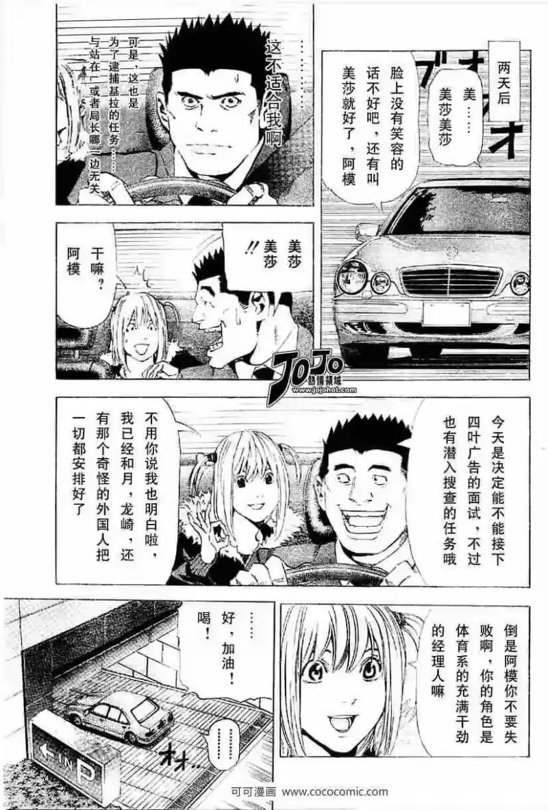 死亡笔记_h 第46话 第12页