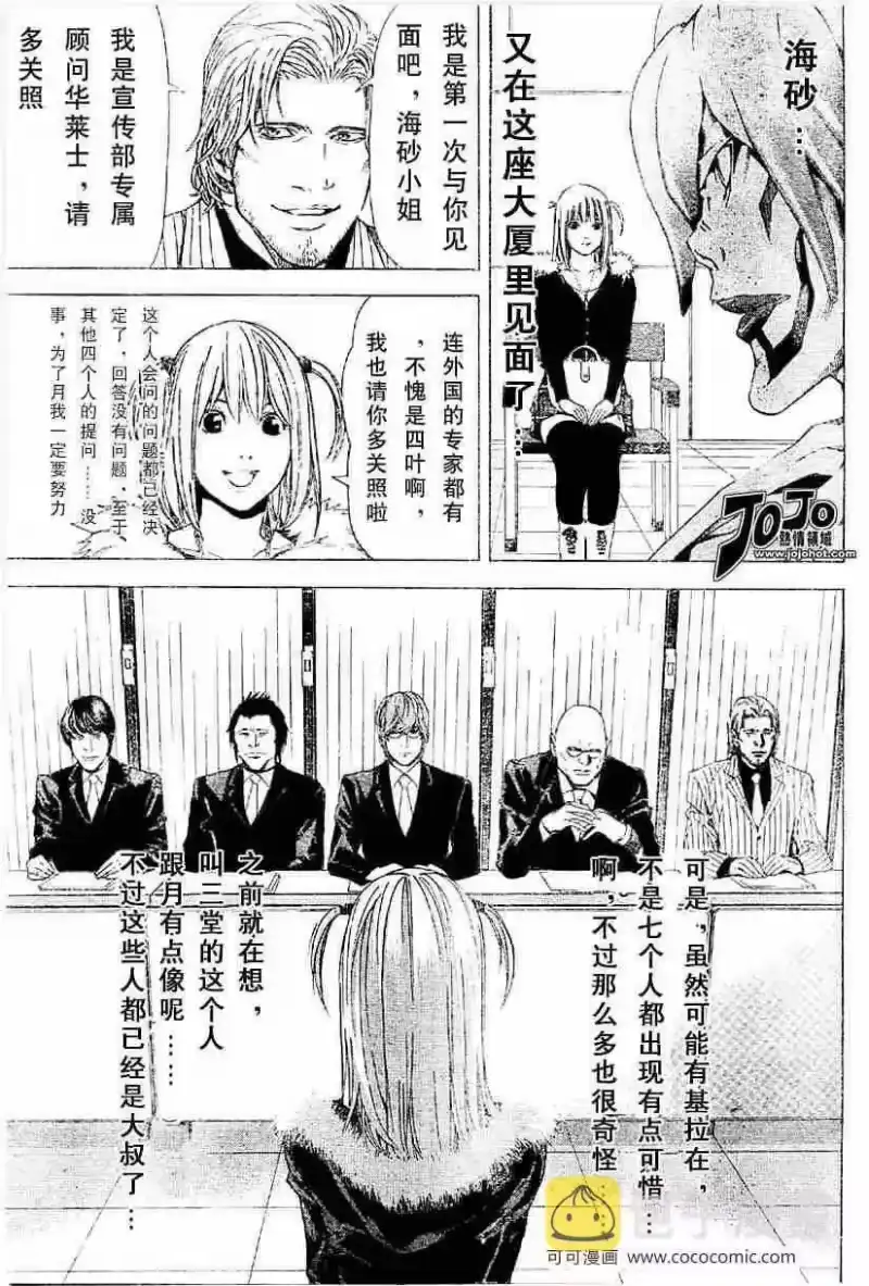 死亡笔记_h 第46话 第14页