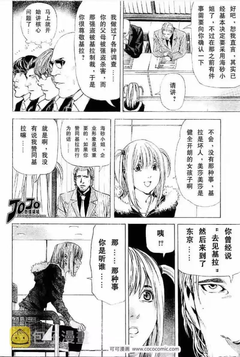 死亡笔记_h 第46话 第15页