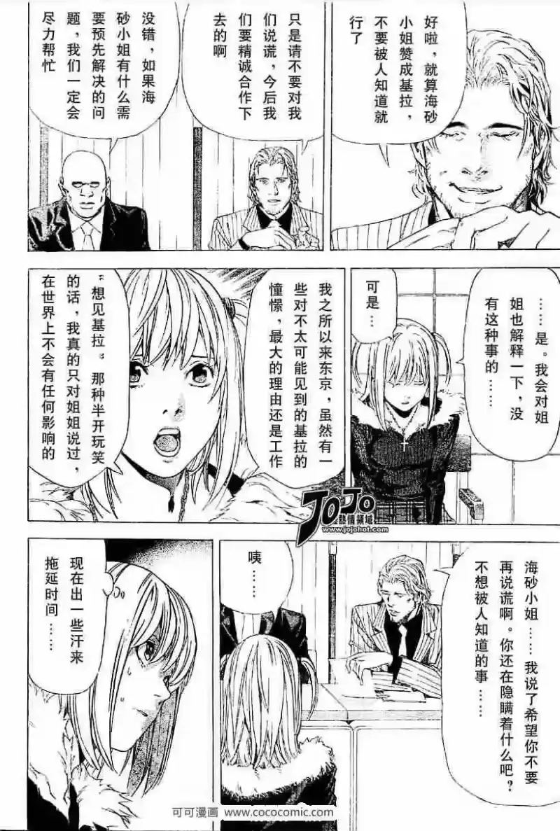死亡笔记_h 第46话 第17页