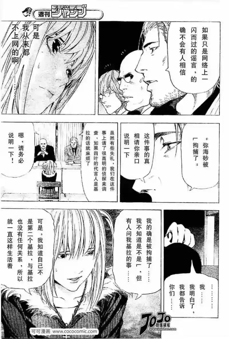 死亡笔记_h 第46话 第18页
