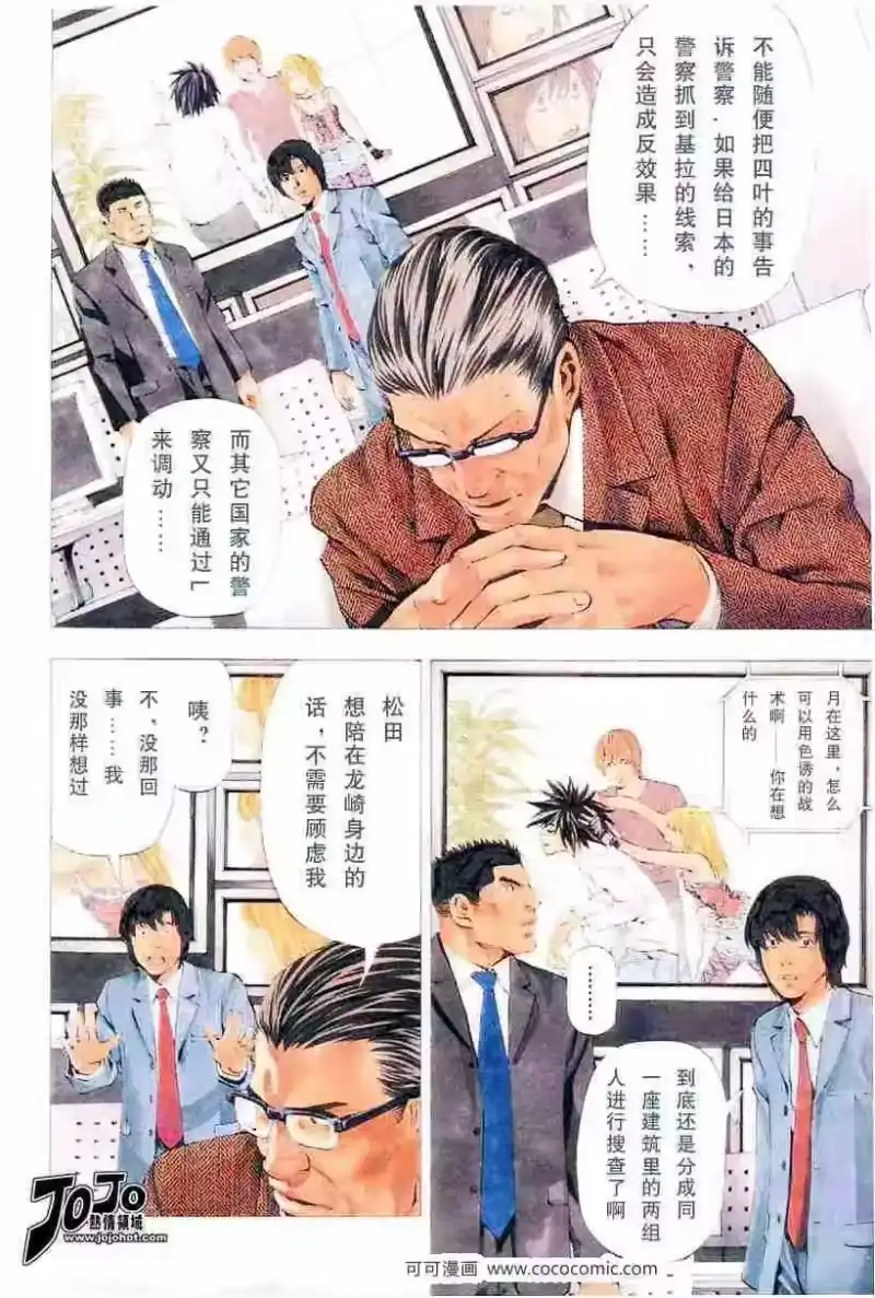 死亡笔记_h 第46话 第2页