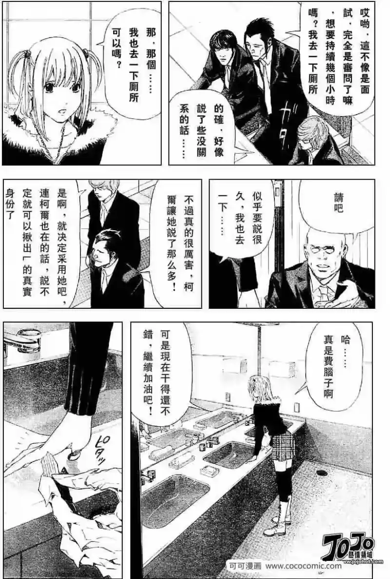死亡笔记_h 第46话 第20页