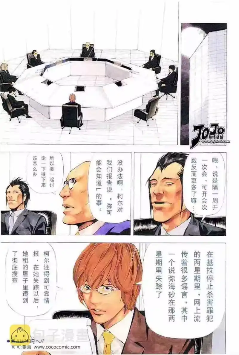 死亡笔记_h 第46话 第3页