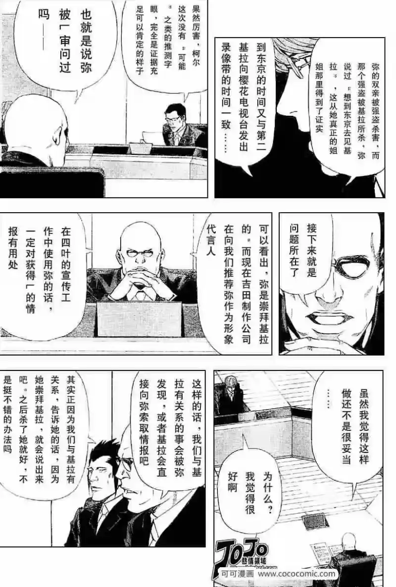 死亡笔记_h 第46话 第4页