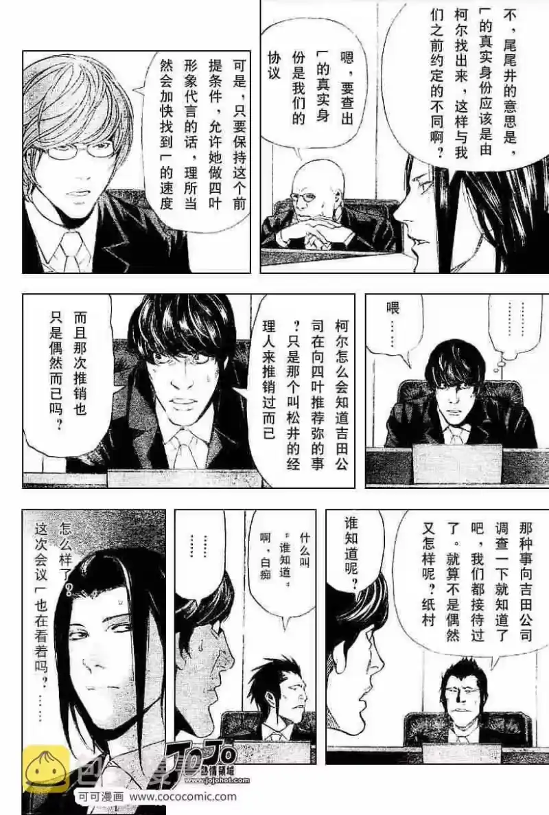死亡笔记_h 第46话 第5页