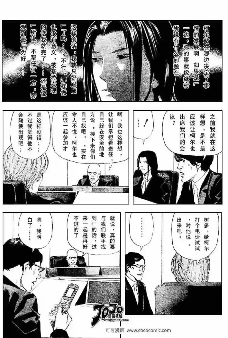 死亡笔记_h 第46话 第6页