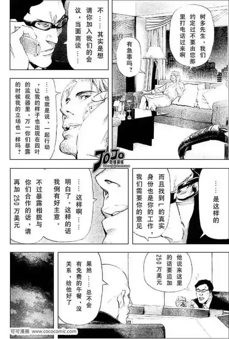 死亡笔记_h 第46话 第7页