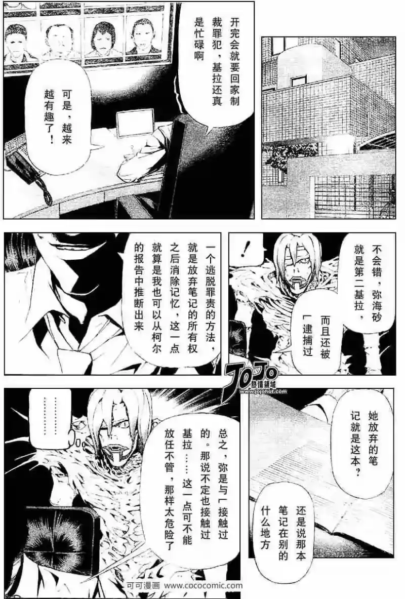 死亡笔记_h 第46话 第8页