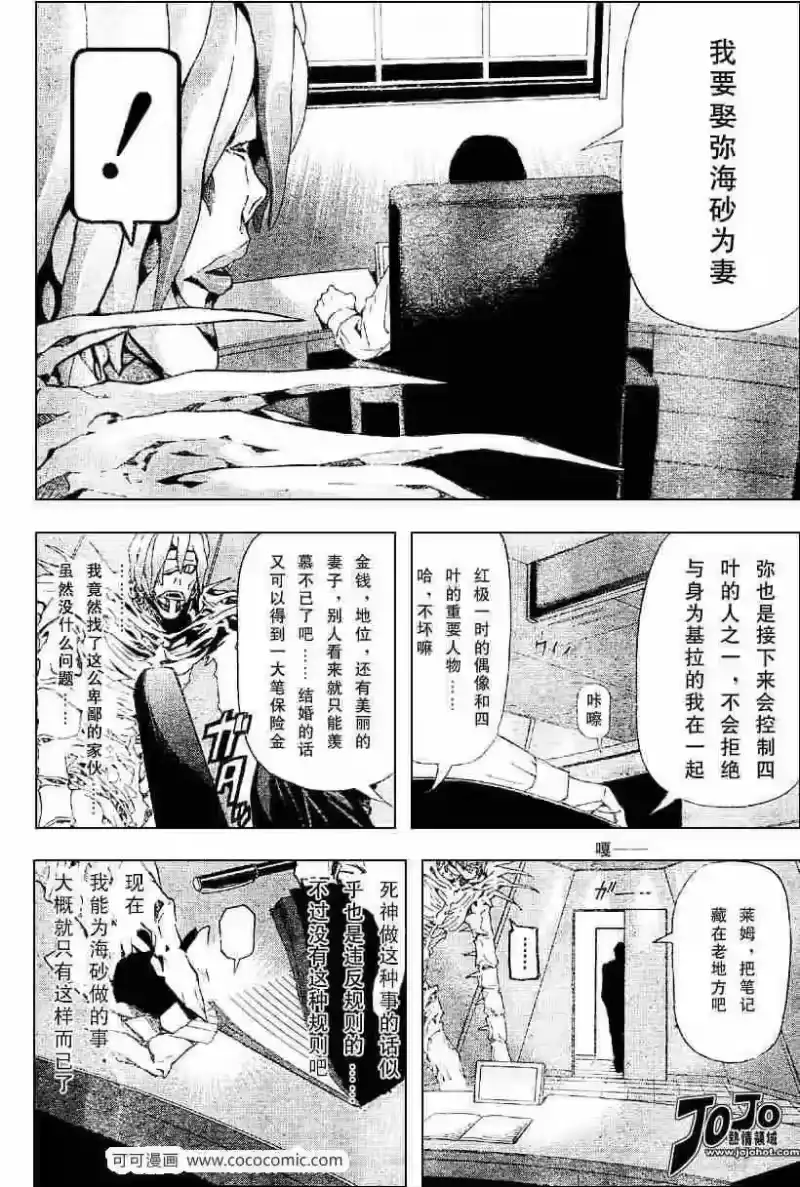死亡笔记_h 第46话 第9页