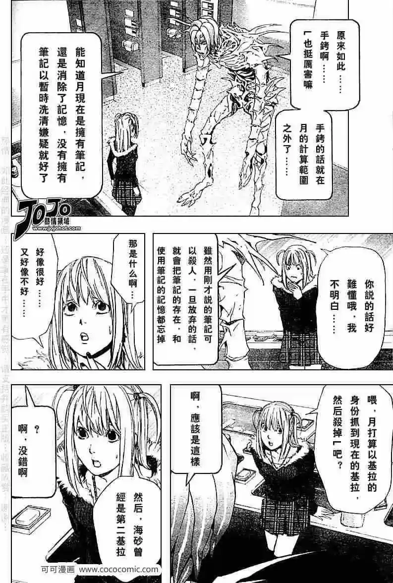 死亡笔记_h 第47话 第10页
