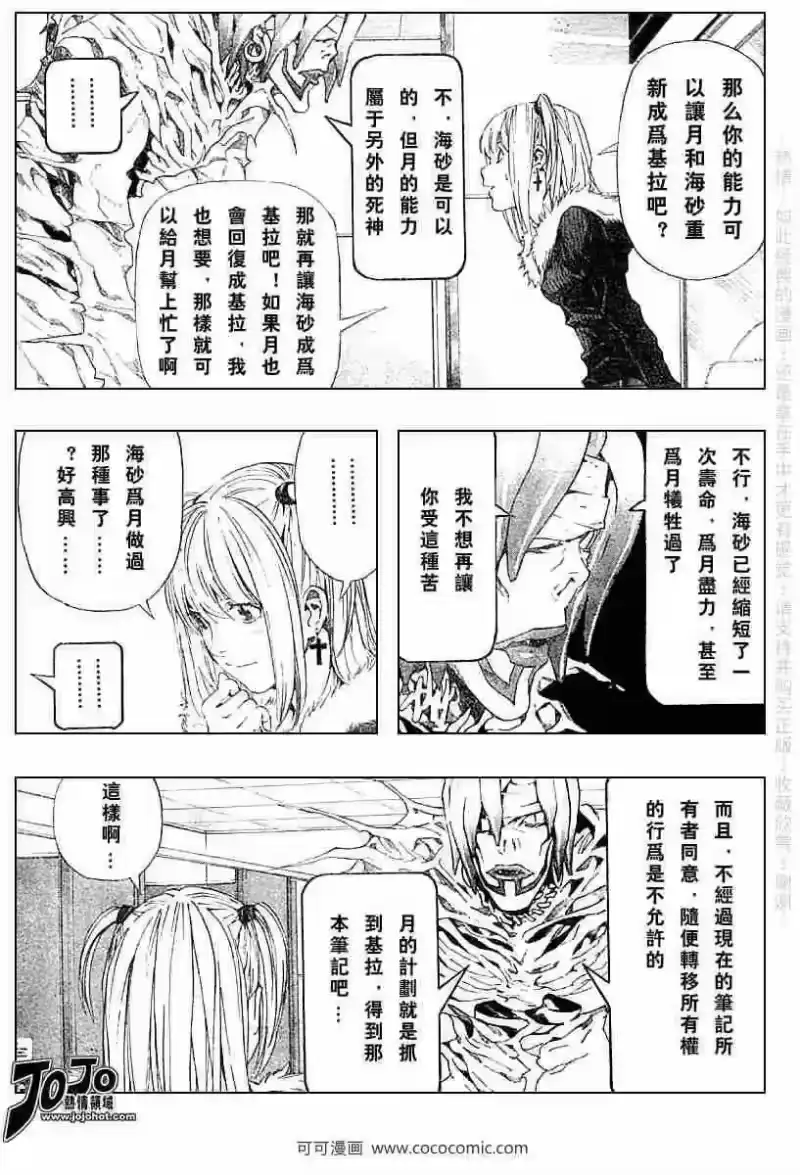 死亡笔记_h 第47话 第11页