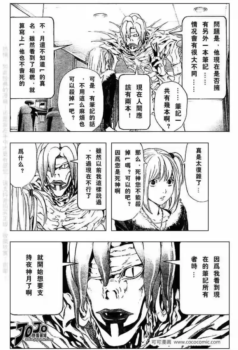 死亡笔记_h 第47话 第12页
