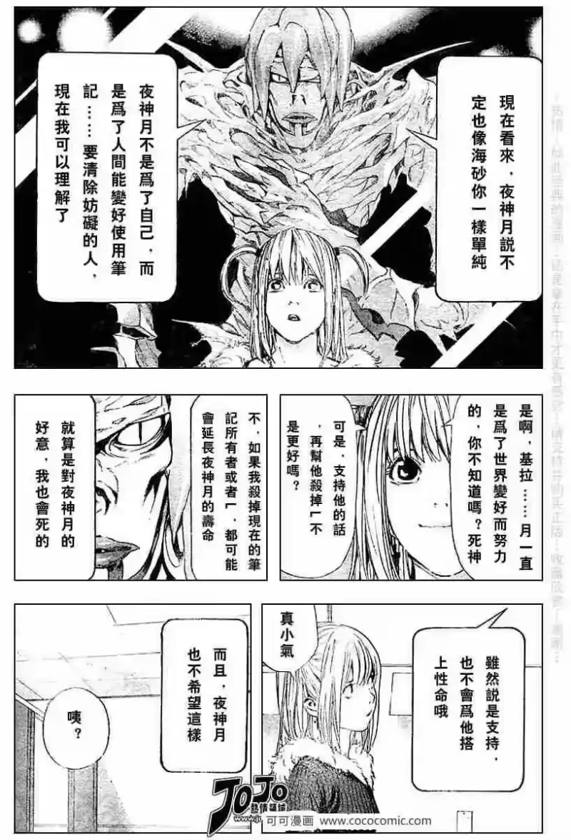 死亡笔记_h 第47话 第13页