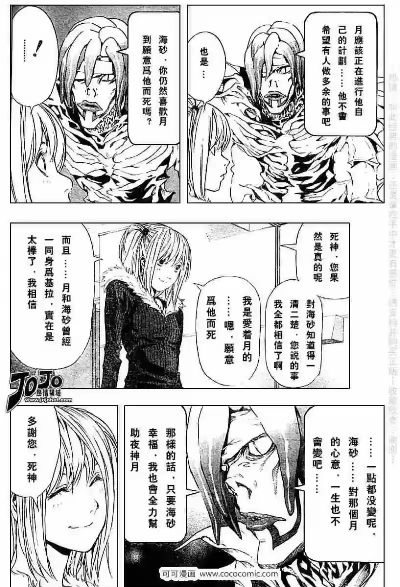 死亡笔记_h 第47话 第14页