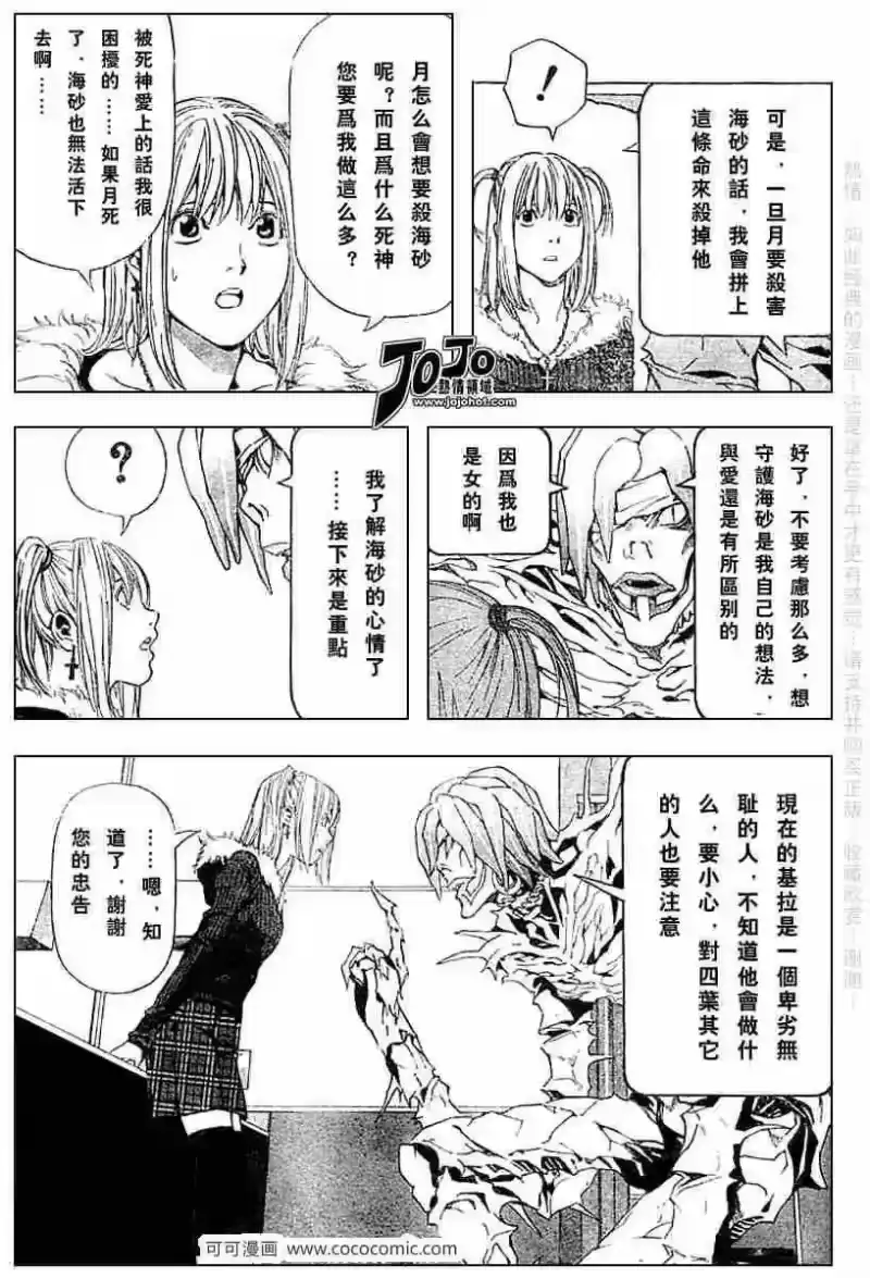 死亡笔记_h 第47话 第15页
