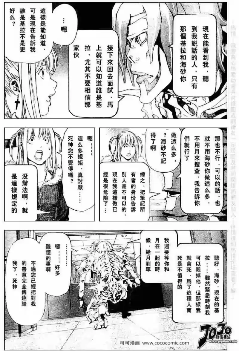 死亡笔记_h 第47话 第16页