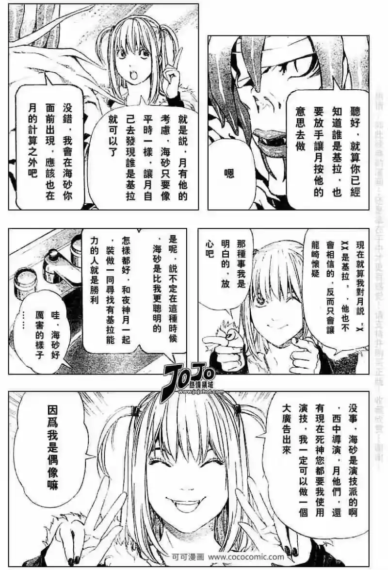 死亡笔记_h 第47话 第17页