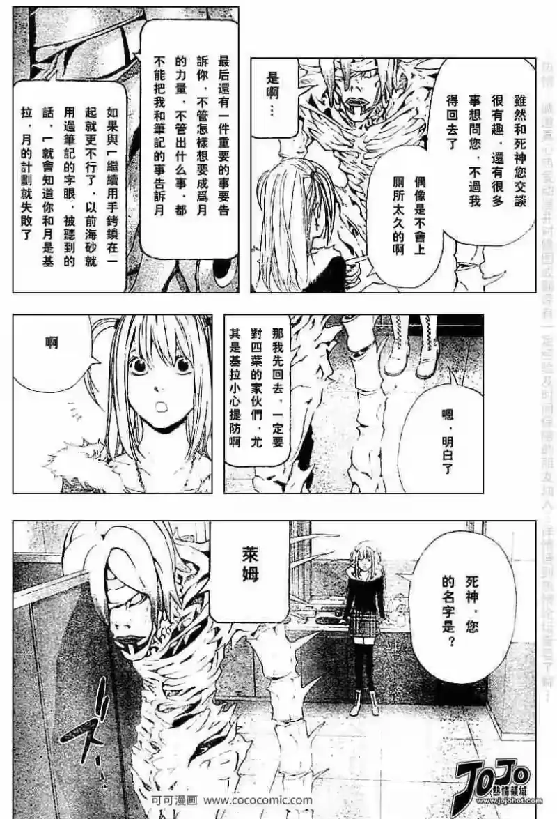 死亡笔记_h 第47话 第18页