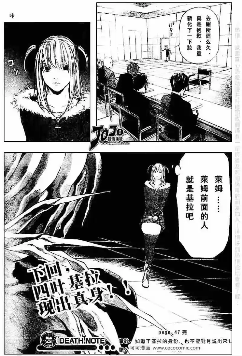 死亡笔记_h 第47话 第19页