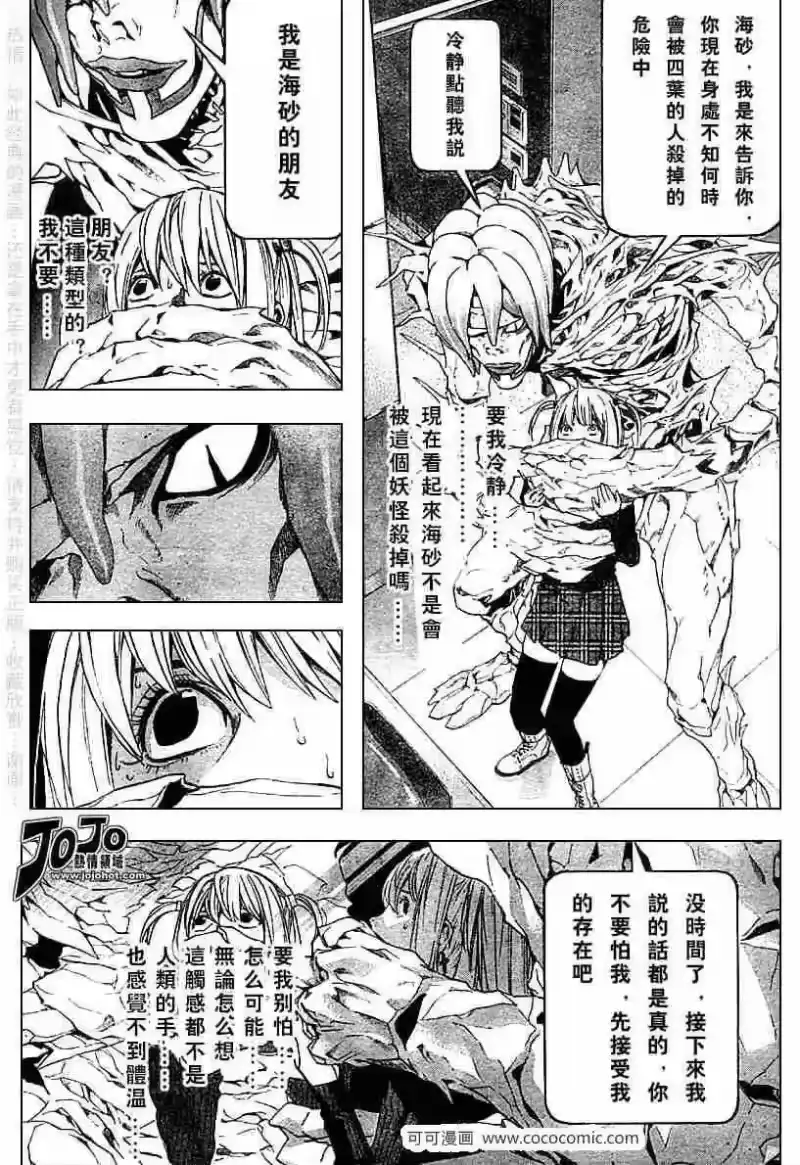 死亡笔记_h 第47话 第2页