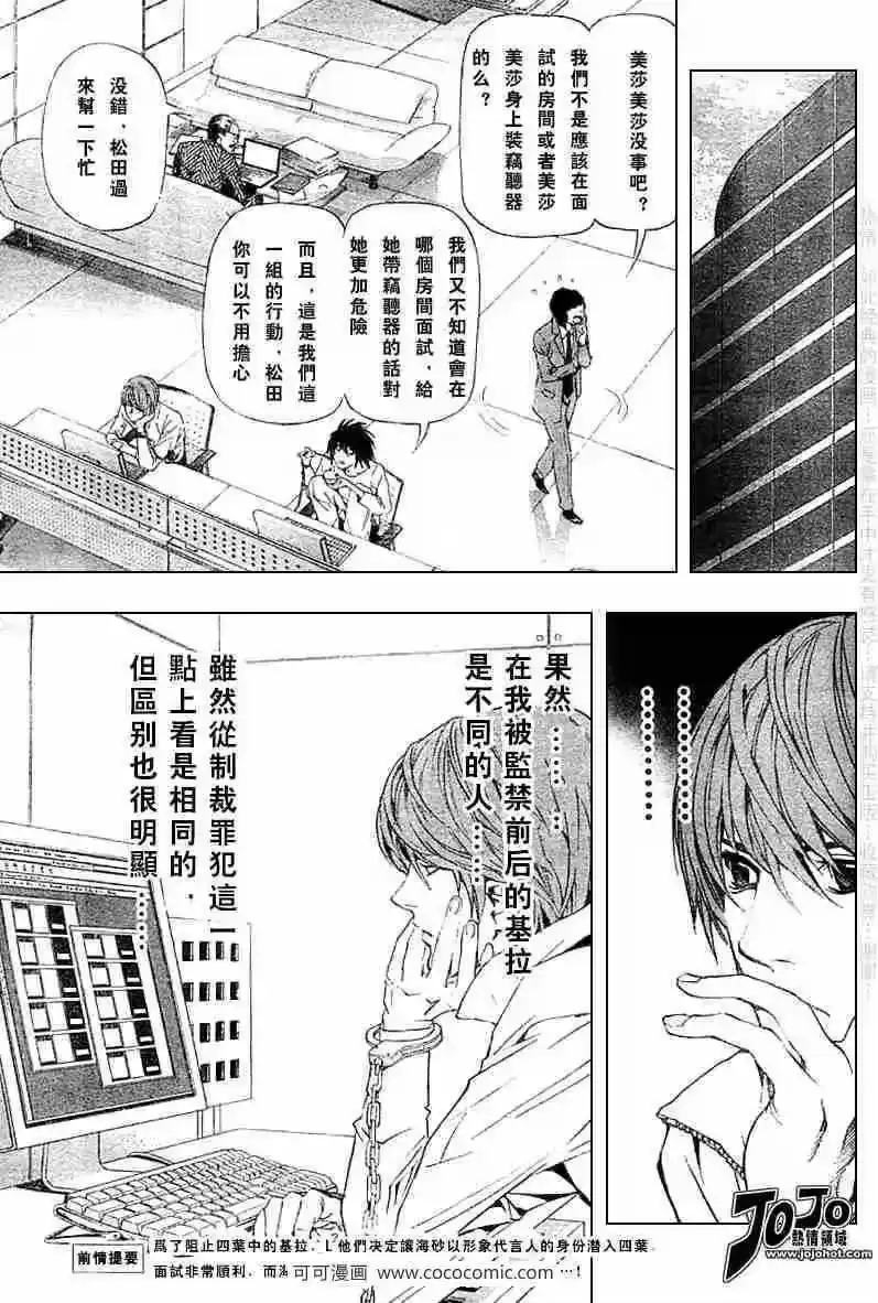 死亡笔记_h 第47话 第3页