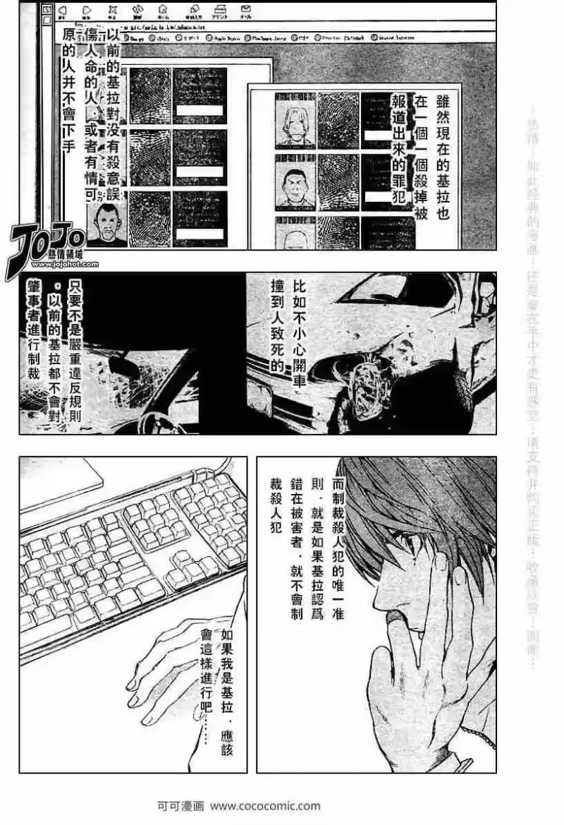 死亡笔记_h 第47话 第4页