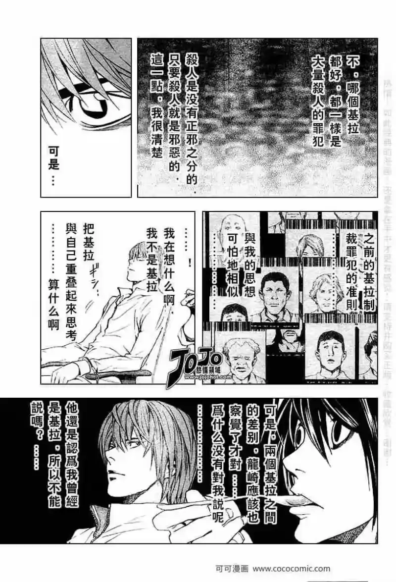 死亡笔记_h 第47话 第5页