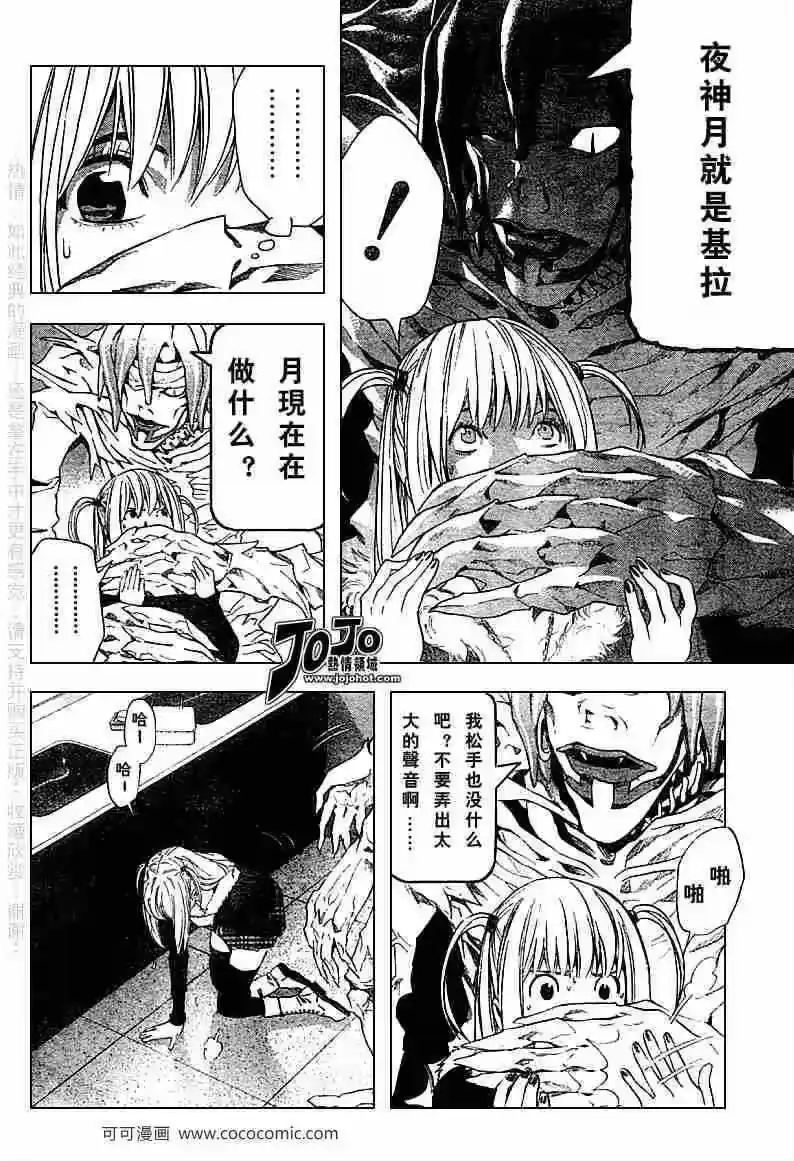 死亡笔记_h 第47话 第6页