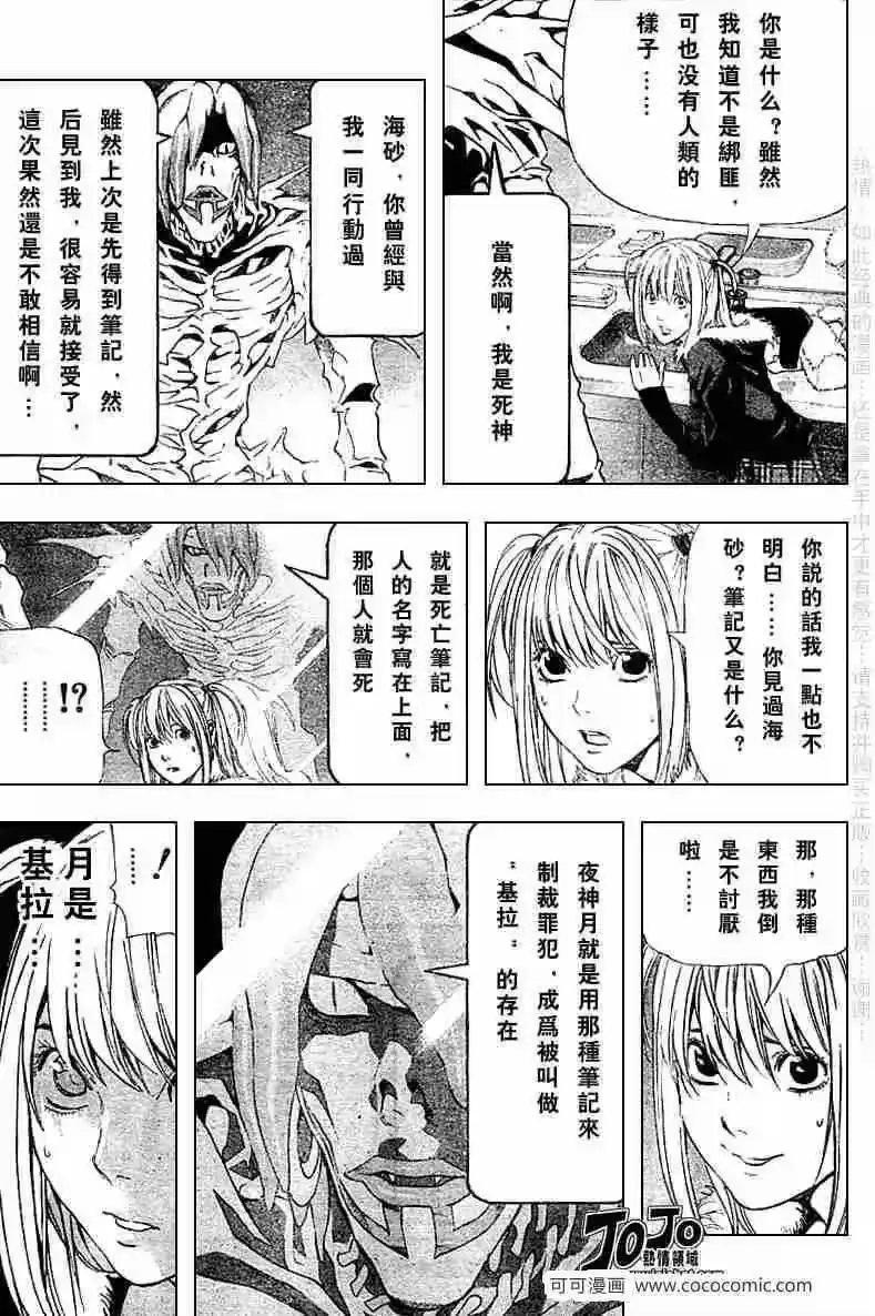 死亡笔记_h 第47话 第7页