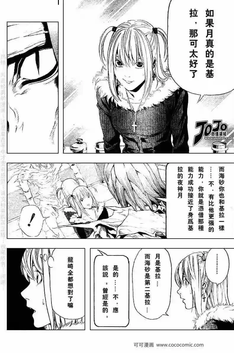 死亡笔记_h 第47话 第8页
