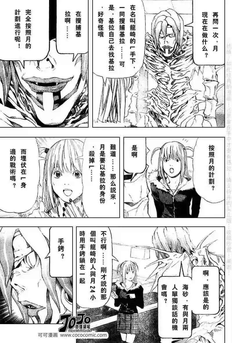 死亡笔记_h 第47话 第9页