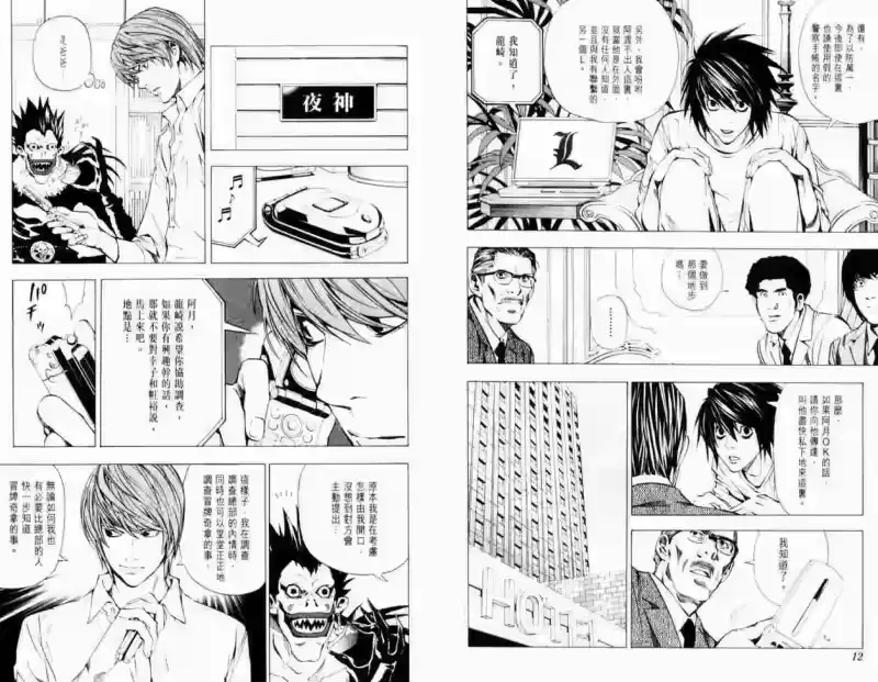 死亡笔记_h 第4卷 第10页