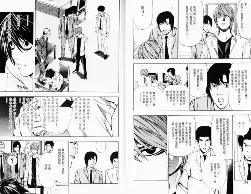 死亡笔记_h 第4卷 第103页