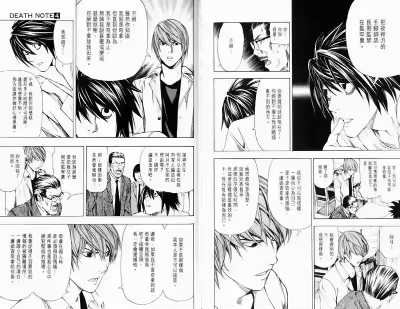 死亡笔记_h 第4卷 第104页