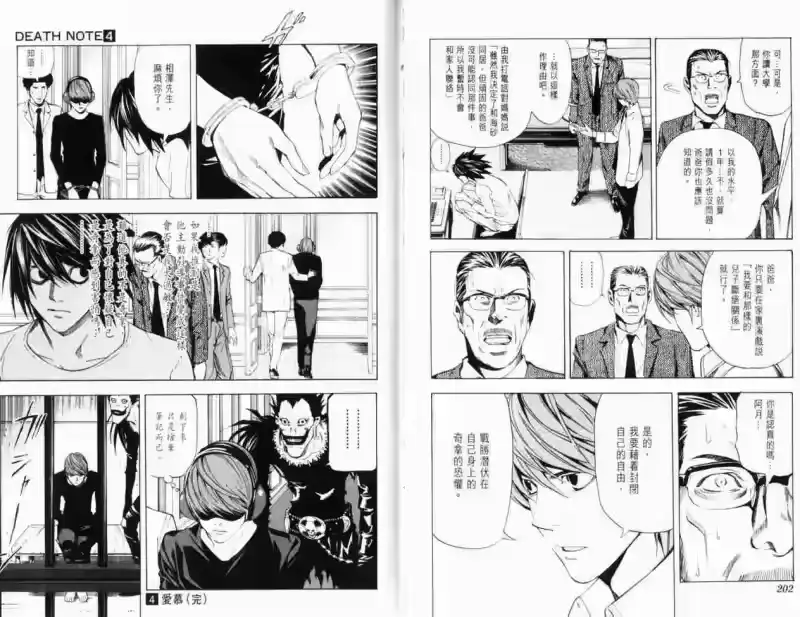 死亡笔记_h 第4卷 第105页