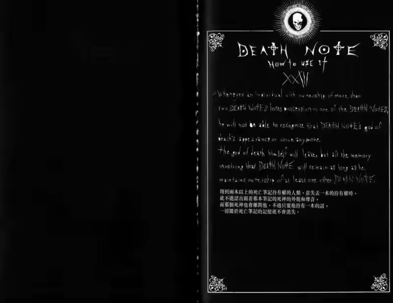 死亡笔记_h 第4卷 第106页