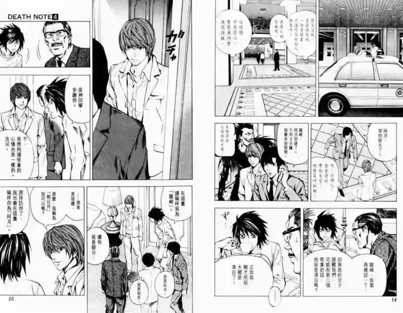 死亡笔记_h 第4卷 第11页