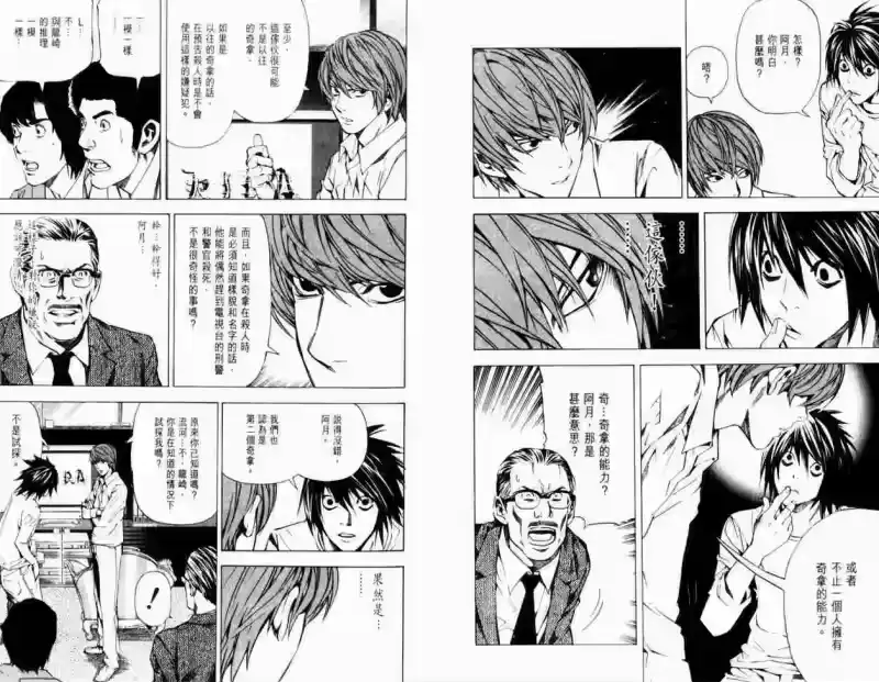 死亡笔记_h 第4卷 第13页