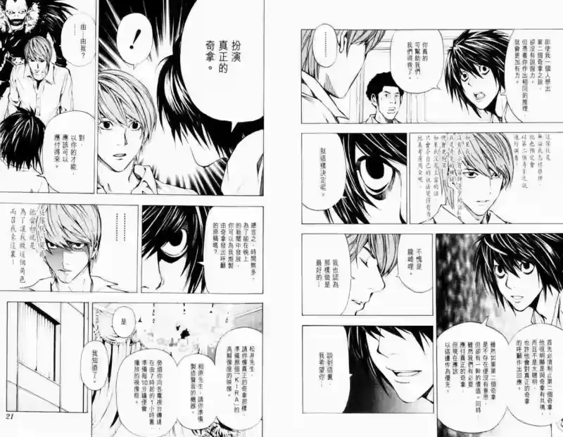 死亡笔记_h 第4卷 第14页