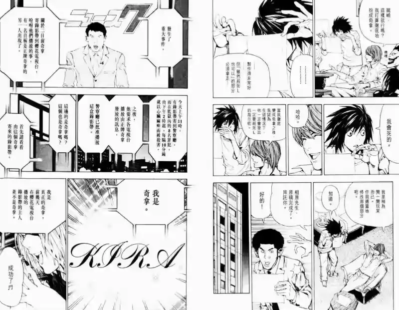 死亡笔记_h 第4卷 第15页