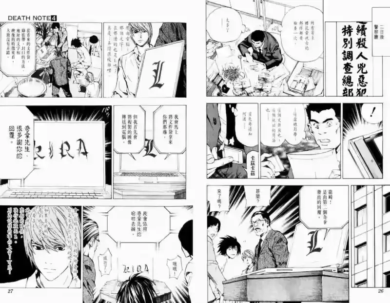 死亡笔记_h 第4卷 第17页