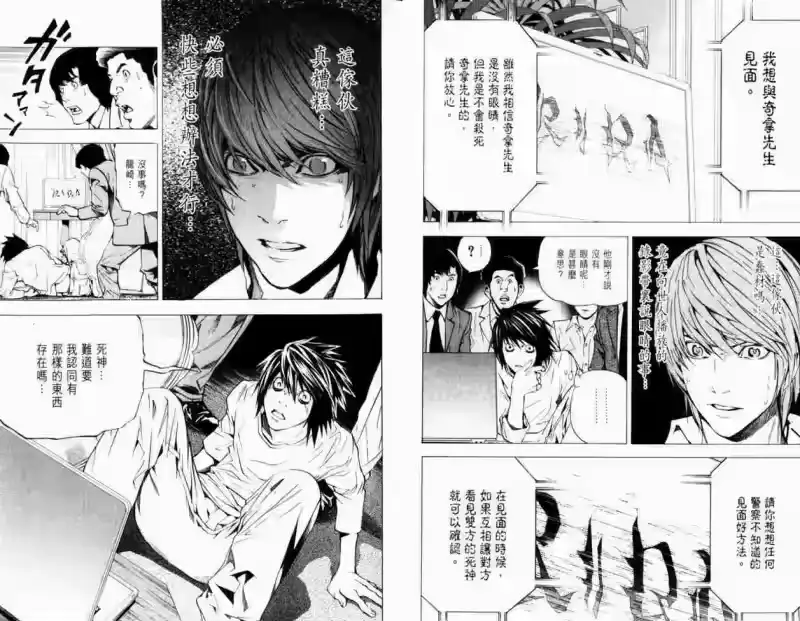 死亡笔记_h 第4卷 第18页