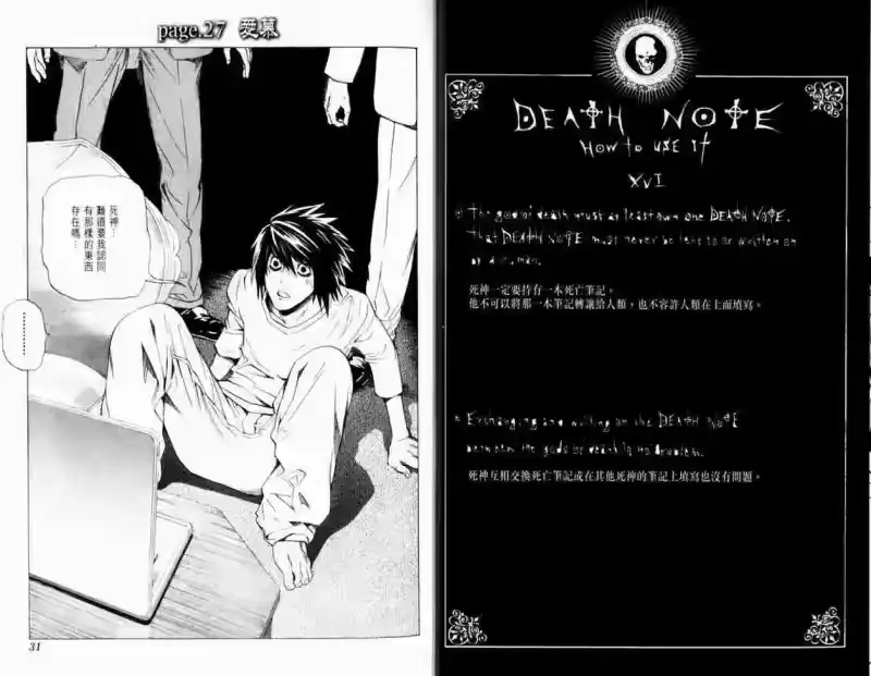 死亡笔记_h 第4卷 第19页