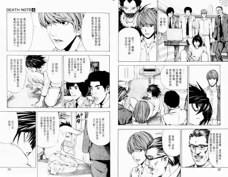死亡笔记_h 第4卷 第20页