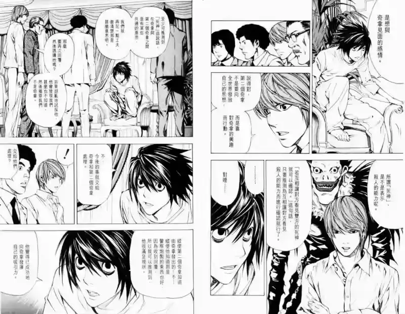 死亡笔记_h 第4卷 第21页
