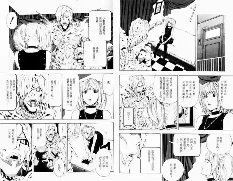 死亡笔记_h 第4卷 第23页