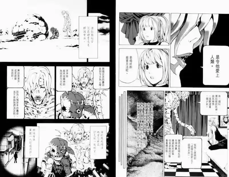 死亡笔记_h 第4卷 第24页