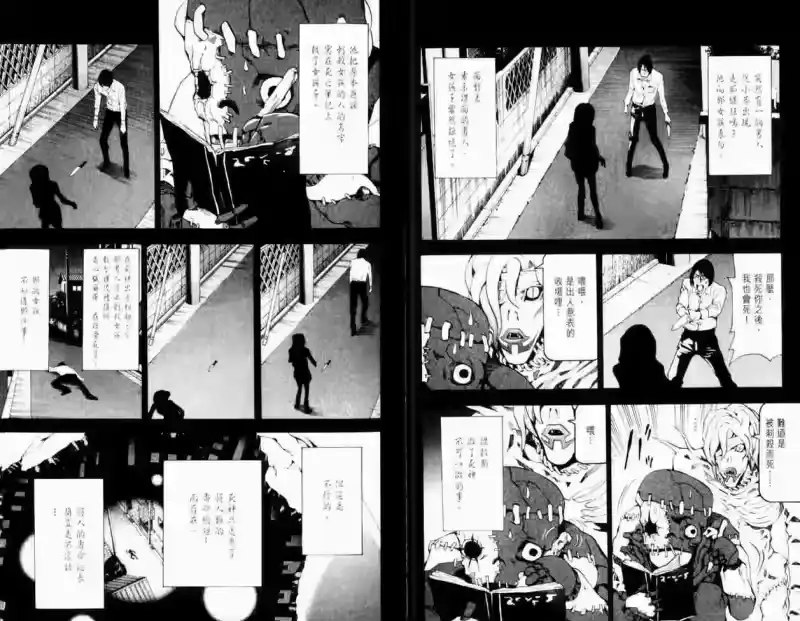 死亡笔记_h 第4卷 第25页